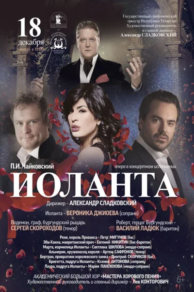 П. И. Чайковский. Опера «Иоланта»