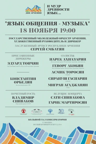 Дни культуры Армении в России