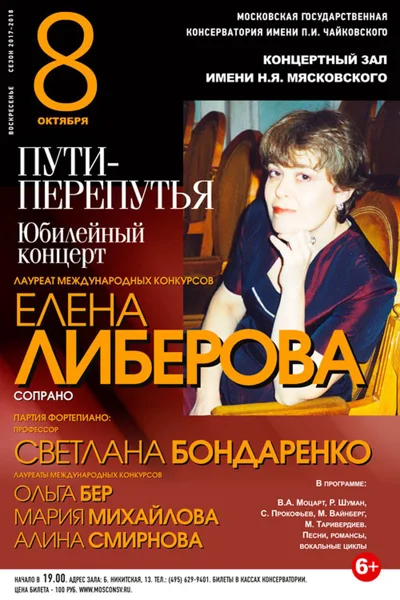 Юбилейный концерт «Пути-перепутья»