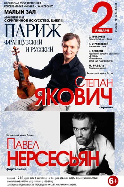 «Париж. Французский и русский»