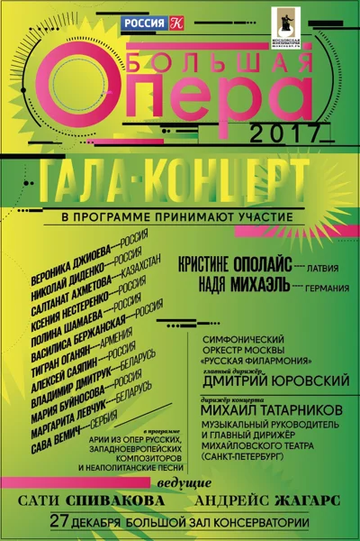 Гала-концерт участников проекта ТК «Культура» «Большая опера»