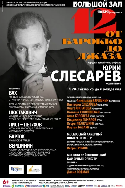 «От барокко до джаза». К 70-летию Юрия Слесарева