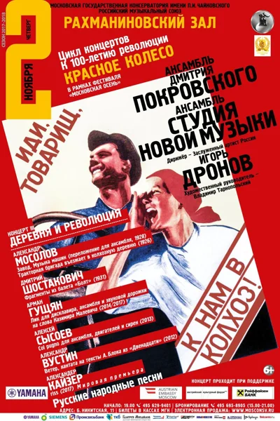 «Красное колесо»
