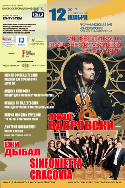 VII фестиваль польской камерной музыки