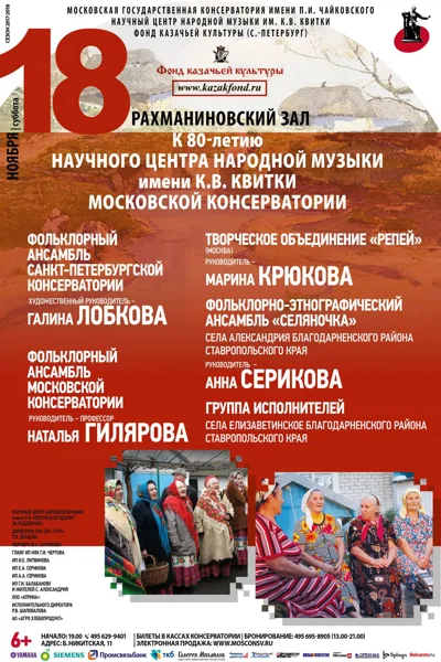 Концерт фольклорно-этнографических коллективов