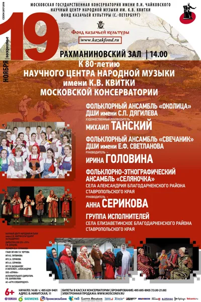 Концерт фольклорно-этнографических коллективов