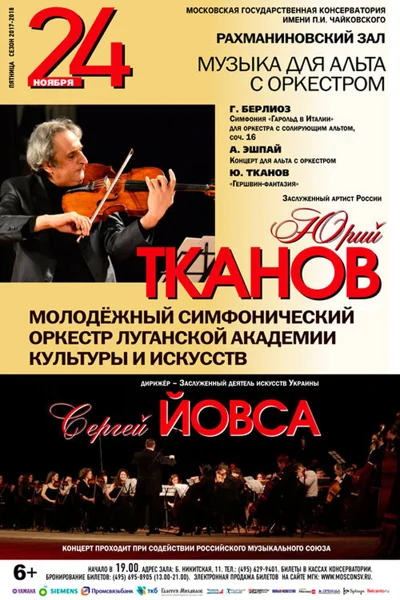 Музыка для альта с оркестром