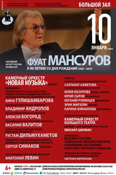 Памяти Ф. Ш. Мансурова (к 90-летию со дня рождения)