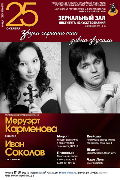 «Звуки скрипки так дивно звучали…»