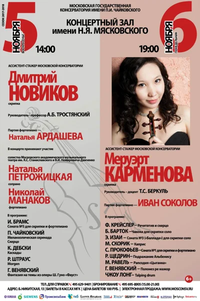 Ассистент-стажёр Меруэрт Карменова (скрипка)
