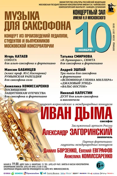Музыка для саксофона