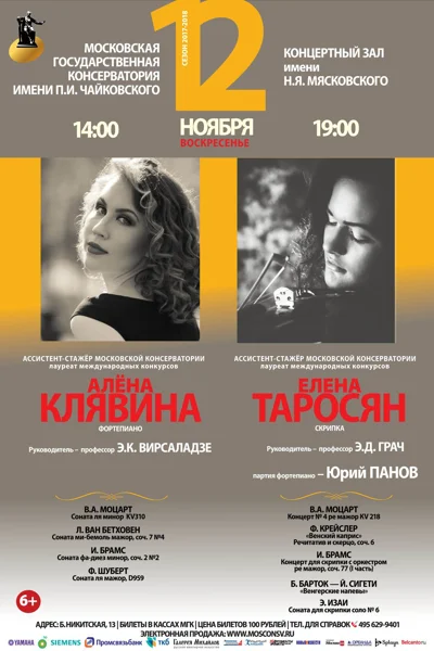 Ассистент-стажёр Алёна Клявина (фортепиано)
