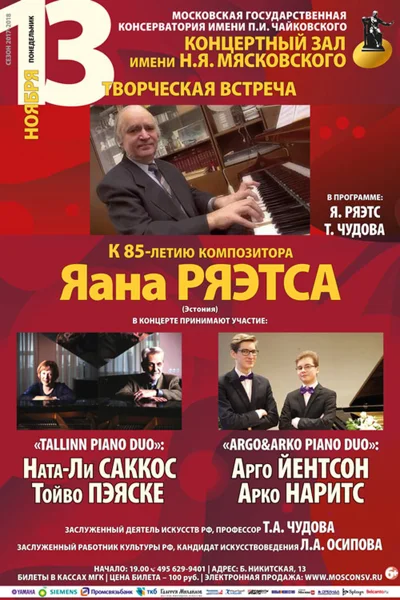 Творческая встреча к 85-летию Я. Ряэтса (Эстония)