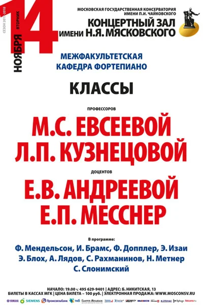Межфакультетская кафедра фортепиано