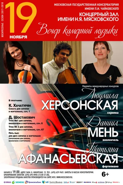 Камерный вечер