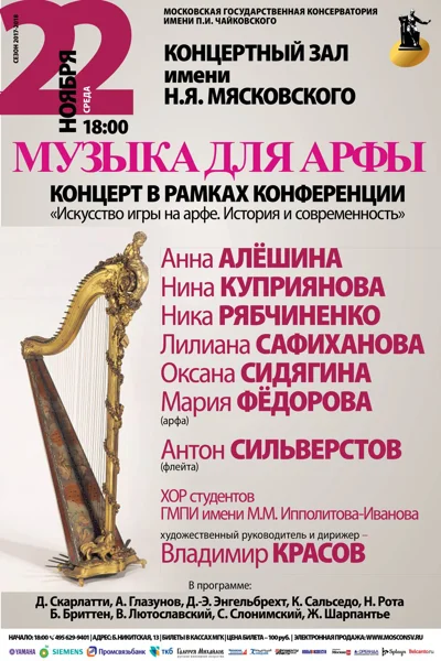 Искусство игры на арфе. История и современность