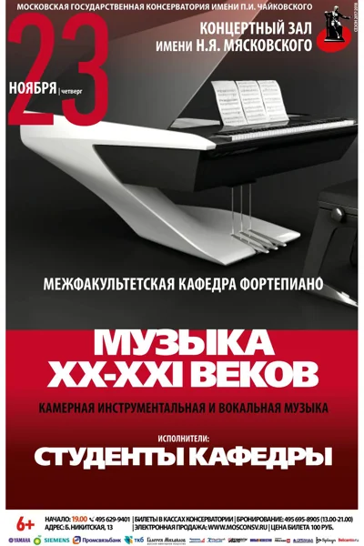Музыка XX–XXI веков