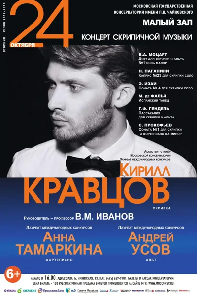 Концерт скрипичной музыки