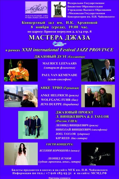 Мастера джаза