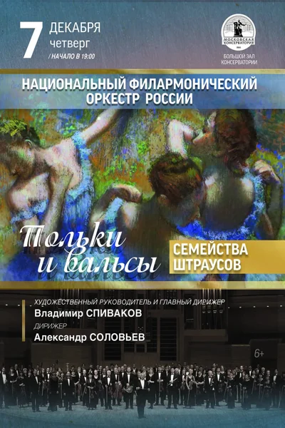 Польки и вальсы семейства Штраусов