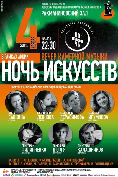 Вечер камерной музыки