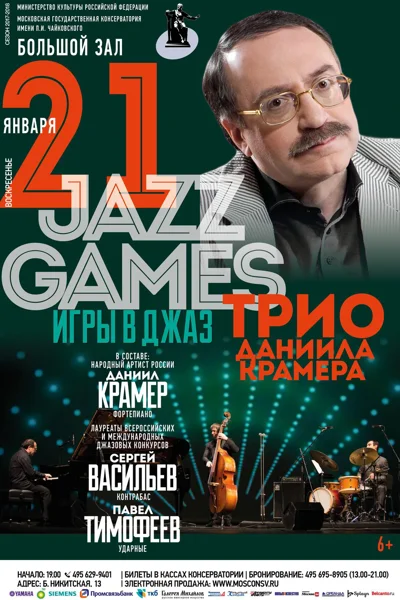 «Игры в джаз»