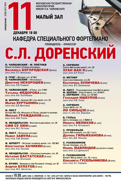 Кафедра специального фортепиано