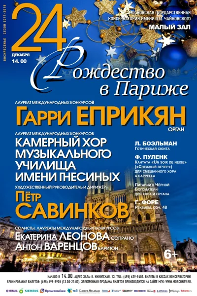«Рождество в Париже»