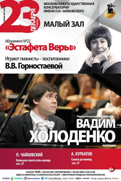 Вадим Холоденко (фортепиано)