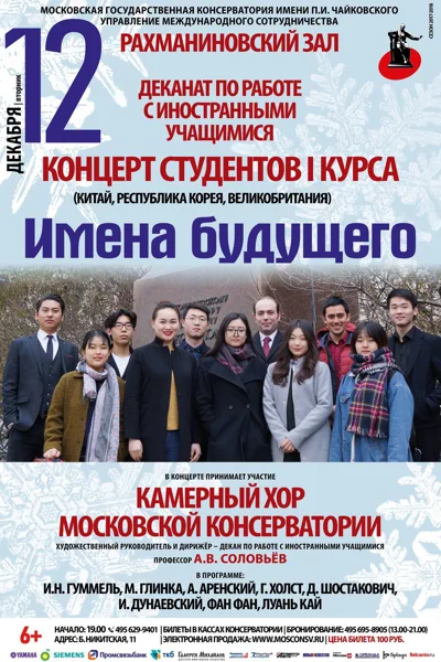 «Имена будущего»