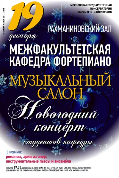 Межфакультетская кафедра фортепиано
