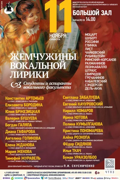 Концерт вокальной музыки
