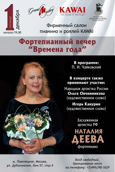 Вечер фортепианной музыки