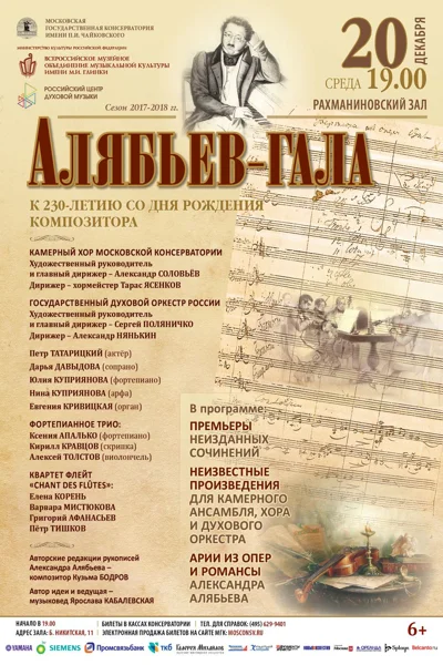 Алябьев-гала
