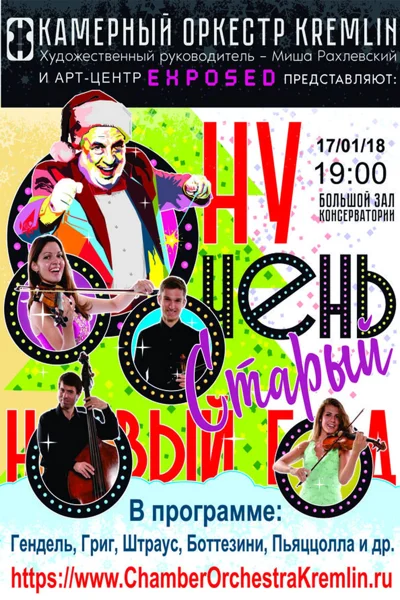 «Ну очень старый новый год...»