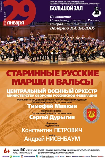 Центральный военный оркестр Министерства Обороны РФ