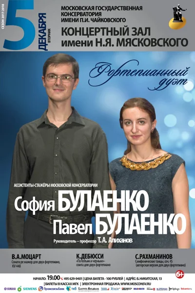 Фортепианный дуэт София Булаенко и Павел Булаенко