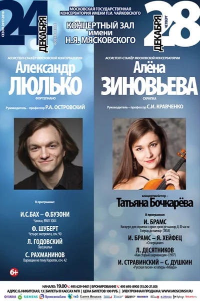 Ассистент-стажёр Московской консерватории Алёна Зиновьева (скрипка)