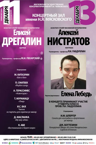 Ассистент-стажёр Московской консерватории Елисей Дрегалин (ударные)