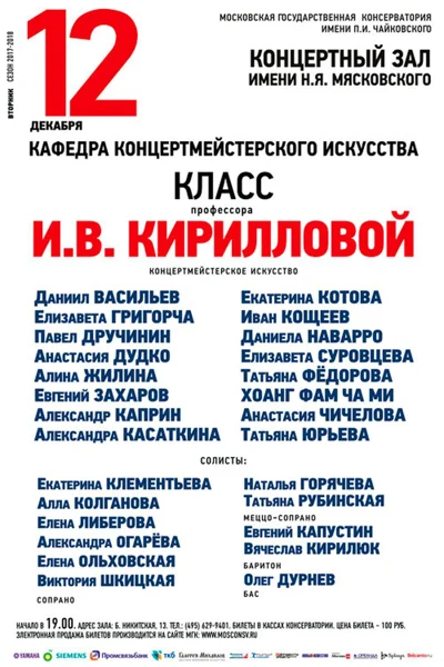 Класс профессора И. В. Кирилловой (концертмейстерское искусство)
