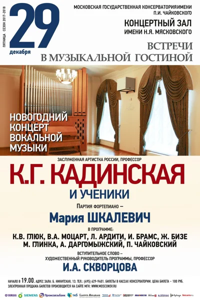 «Встречи в музыкальной гостиной»