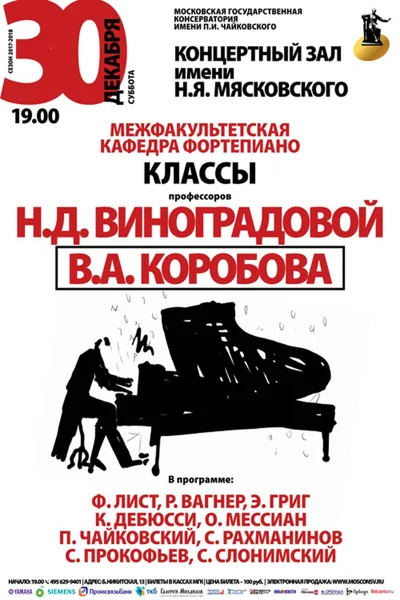 Класс профессоров Н. Д. Виноградовой и  В. А. Коробова