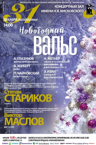 «Новогодний вальс»