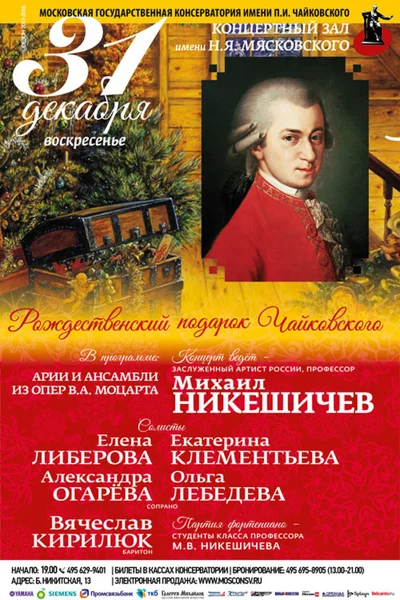 «Рождественский подарок Чайковского»