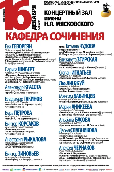 Концерт из сочинений студентов и аспирантов кафедры