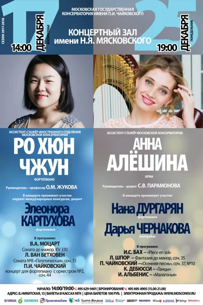 Ассистент-стажёр Ро Хюн Чжун (фортепиано)