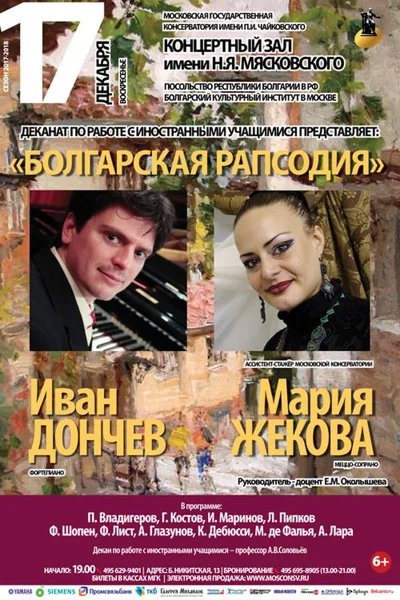 Ассистент-стажёр Мария Жекова (меццо-сопрано)