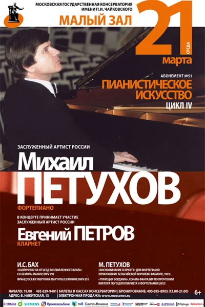 Абонемент № 51. Пианистическое искусство. Цикл IV