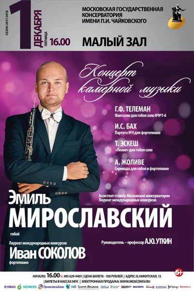 Концерт камерной музыки