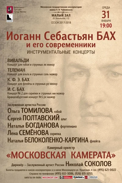 И. С. Бах и его современники. Инструментальные концерты